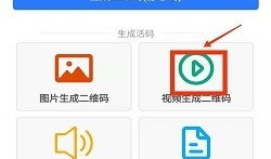 视频转二维码,二维码轻松生成